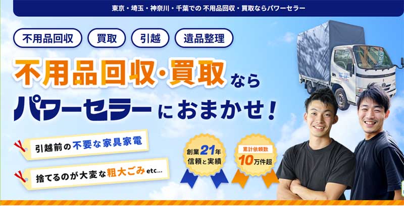株式会社パワーセラー