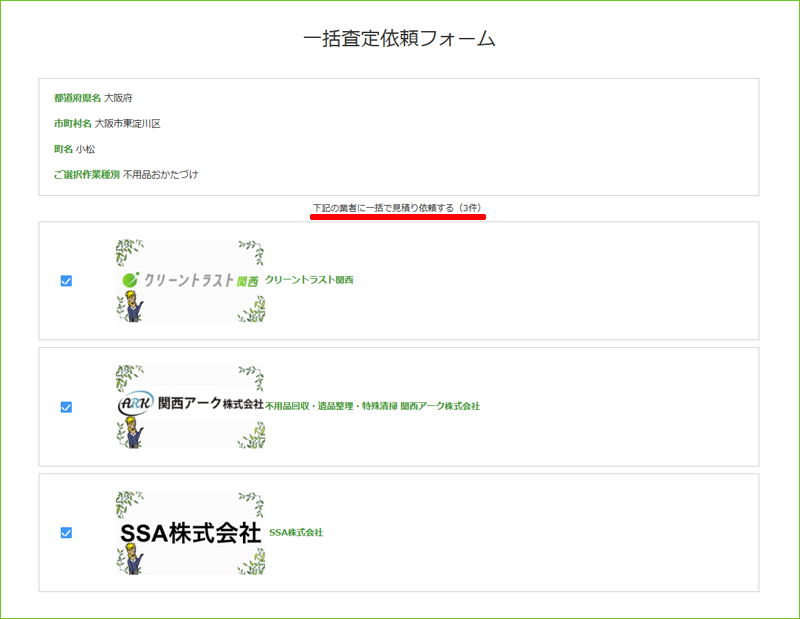 一括査定依頼フォーム1
