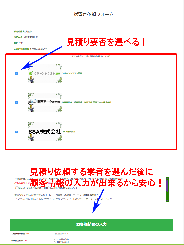 一括査定依頼フォーム2