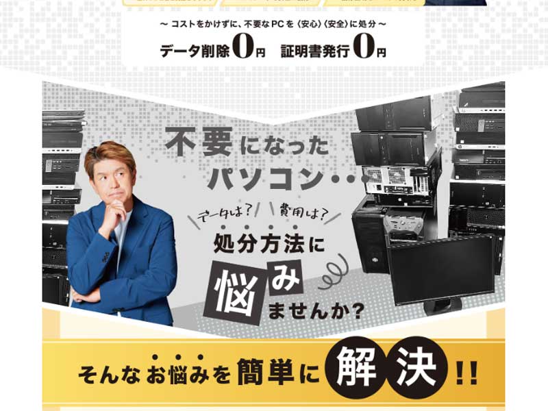 PC送壊ゼロ