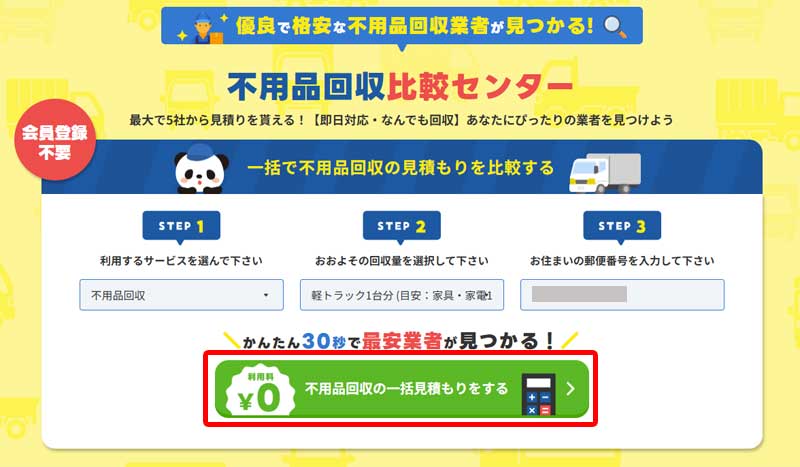 公式サイトにアクセスする